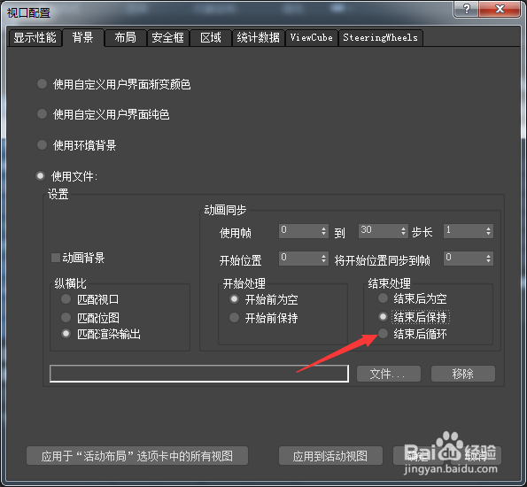 3ds Max 2018怎么设置结束后循环