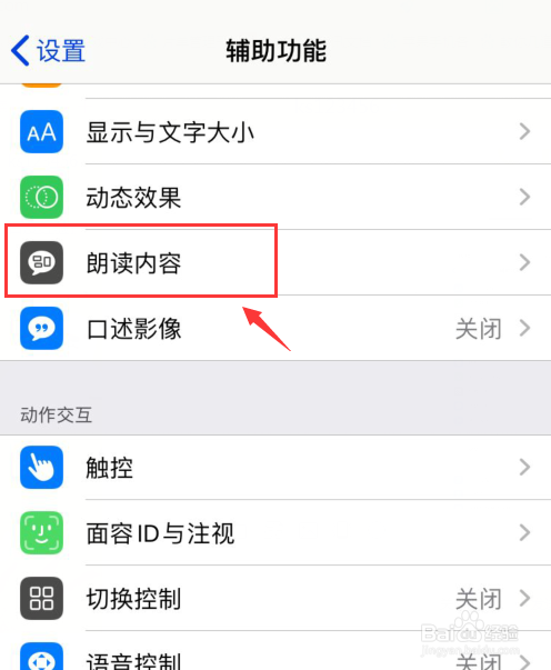 iphone如何开启朗读屏幕