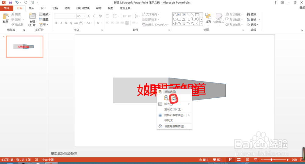 如何用PPT制作字体折叠效果
