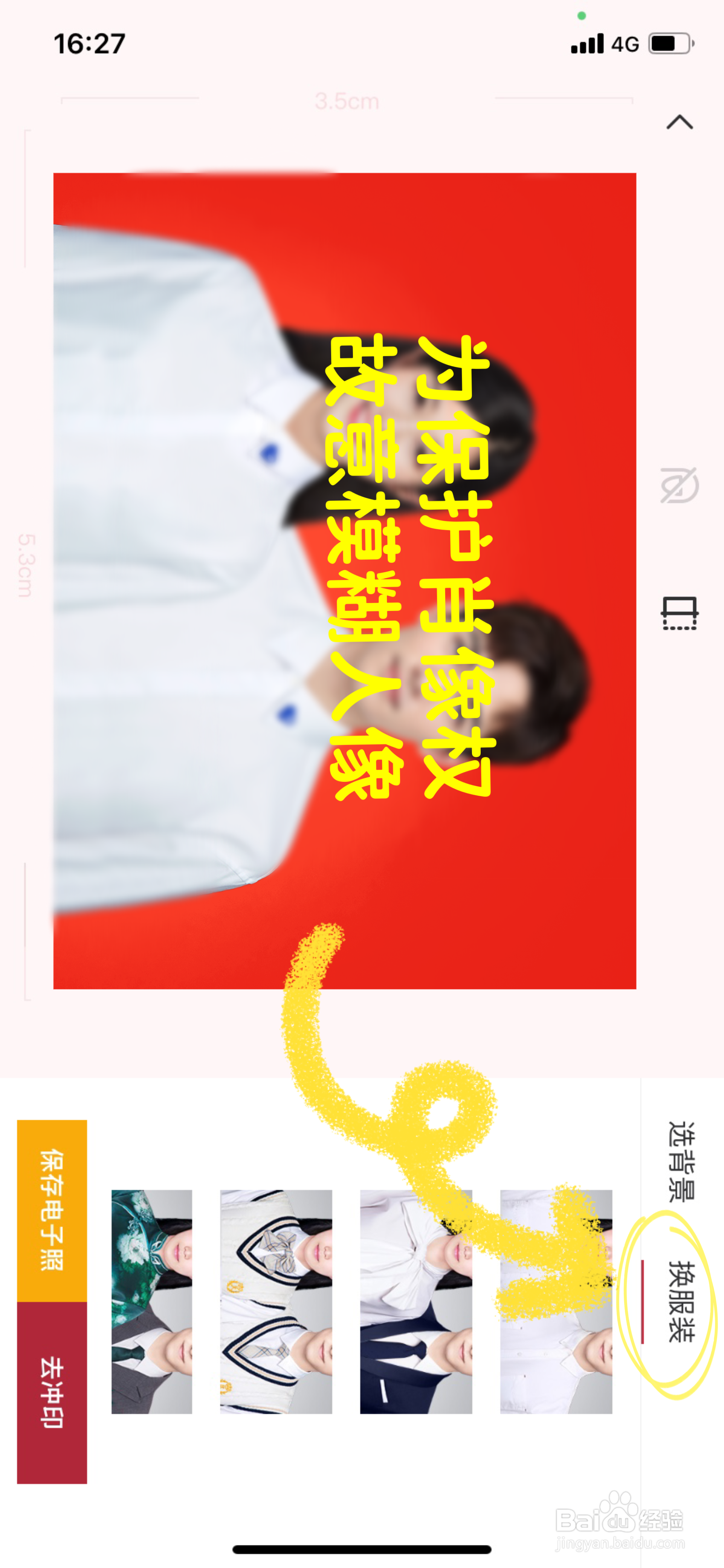 教你怎么用手机拍摄结婚登记照