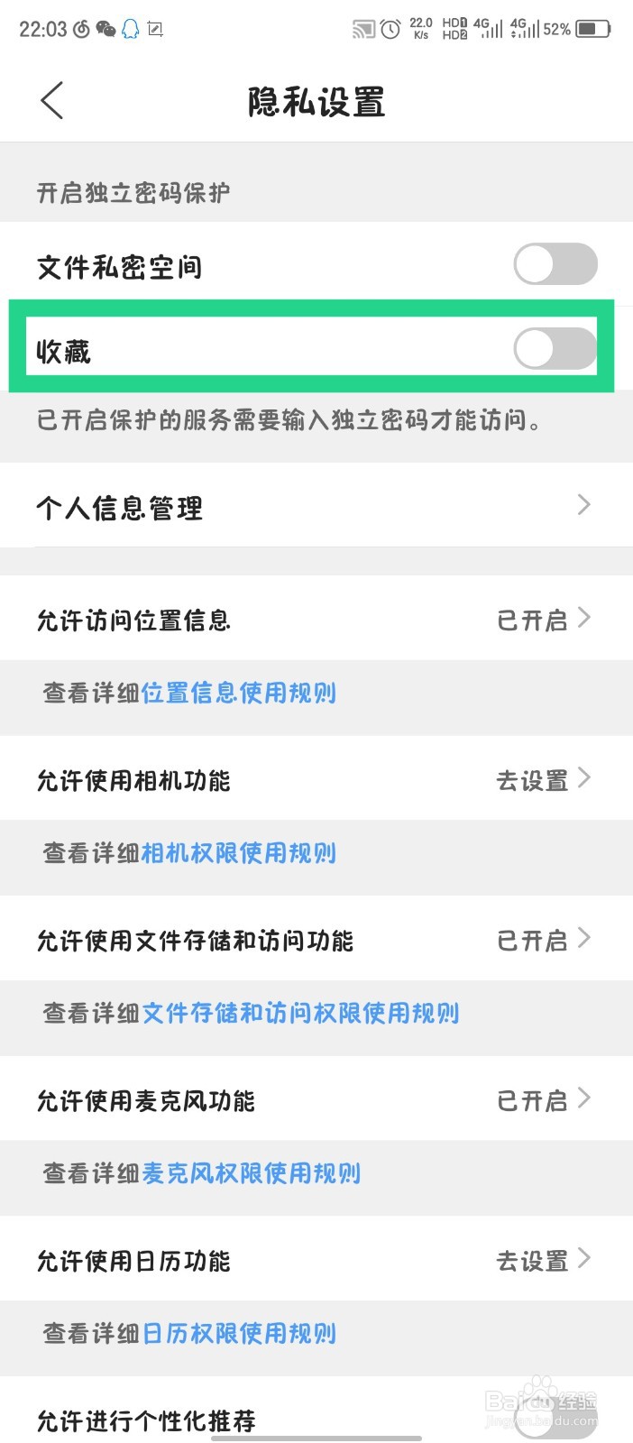 QQ浏览器怎么开启收藏密码