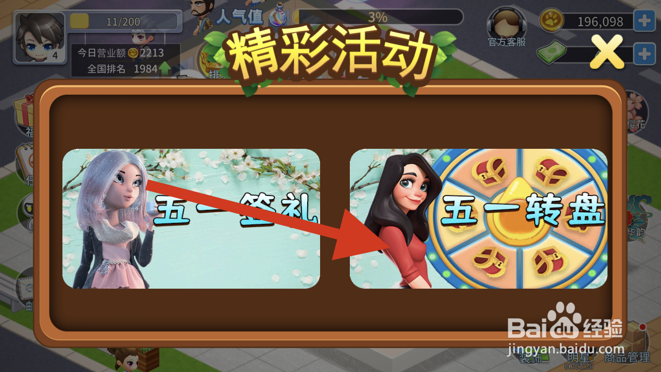 梦想超市如何查五一转盘的游戏规则呢？