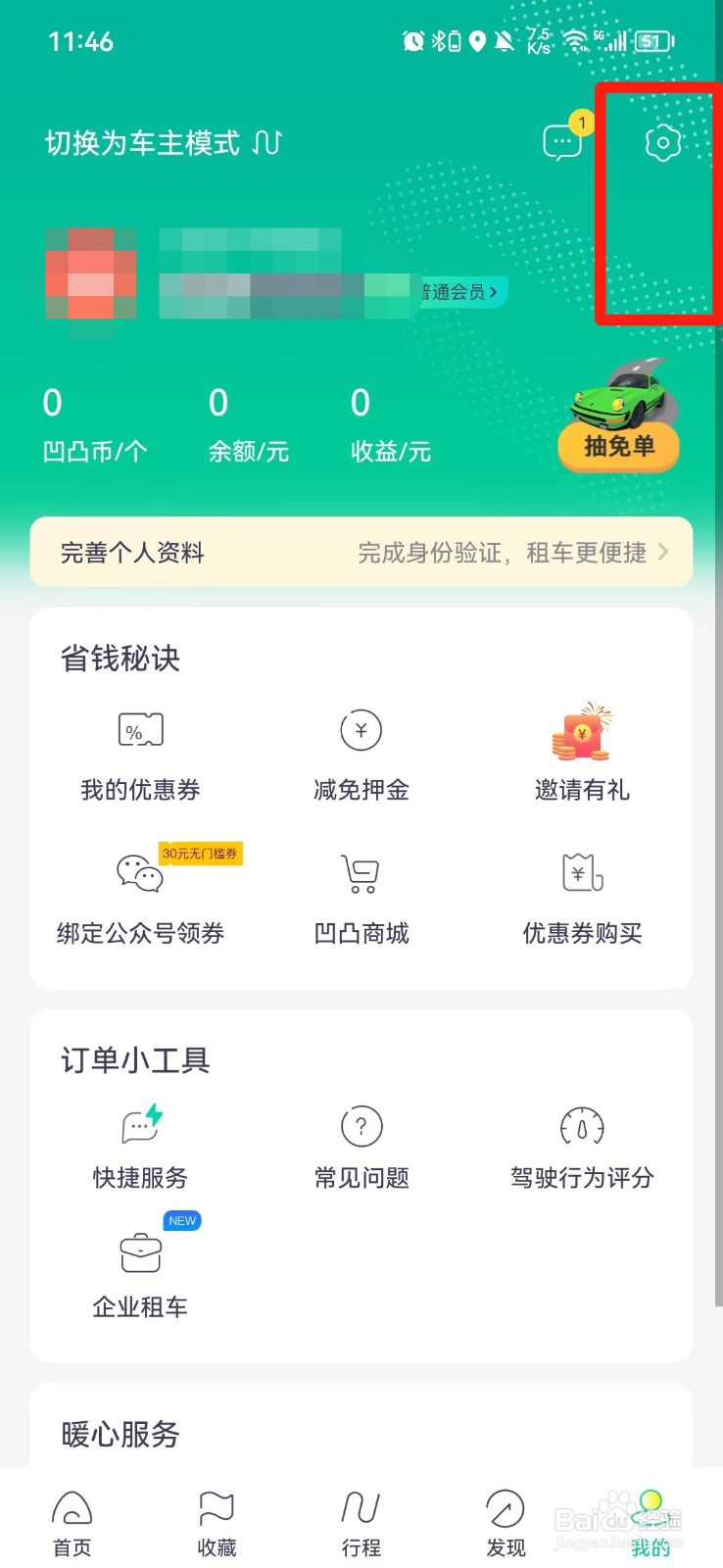 凹凸租车软件怎么查看版本号