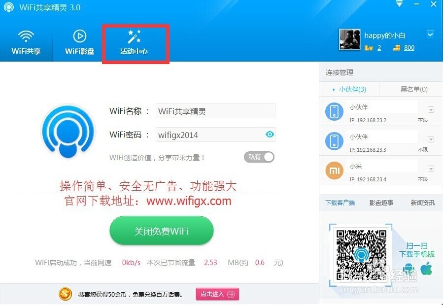 WiFi共享精灵 新版介绍