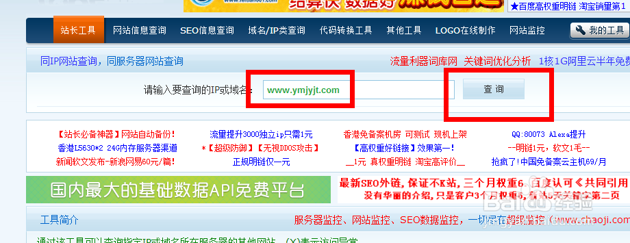 怎么查询同IP的网站