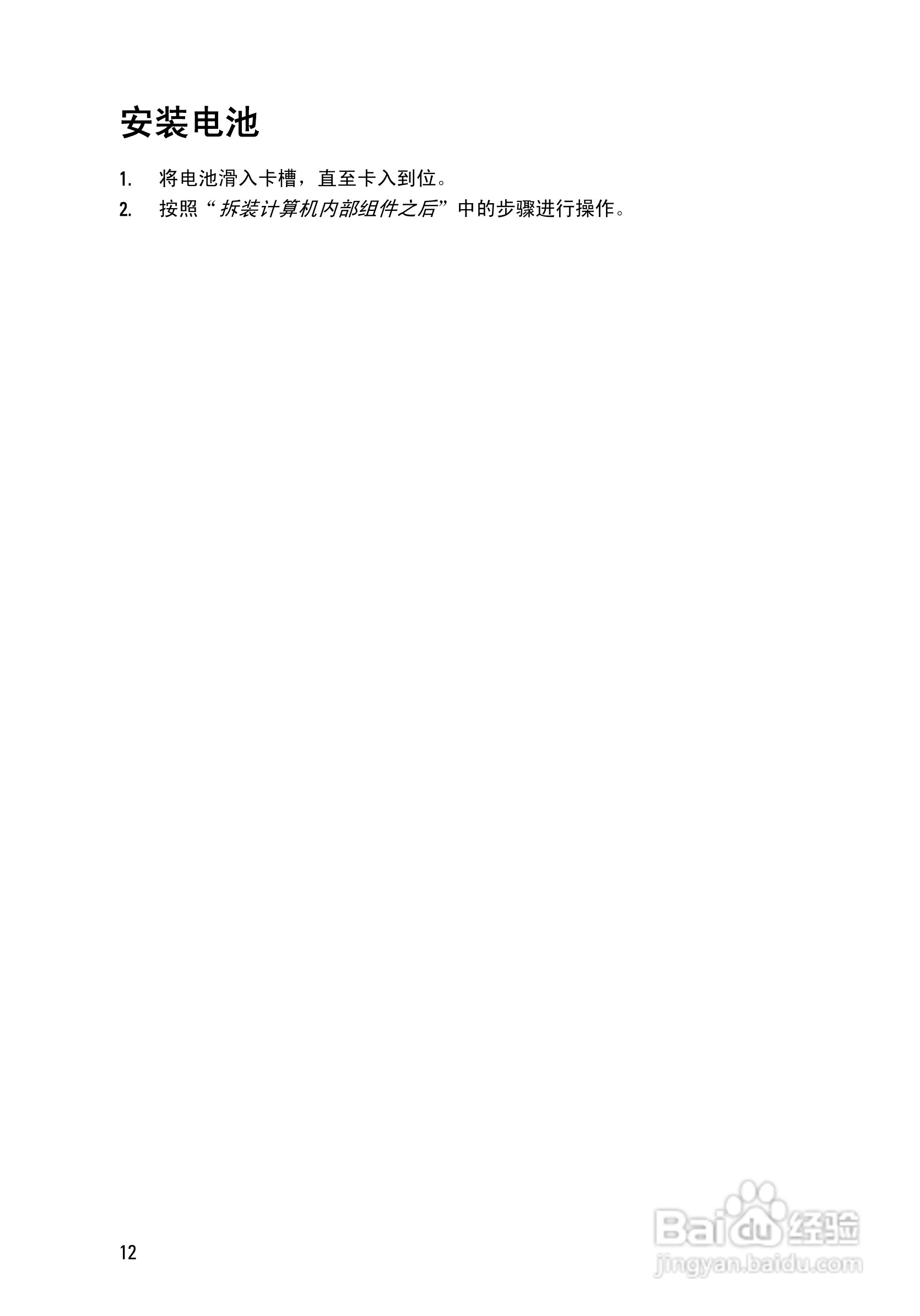 戴尔DELL Vostro 3350笔记本电脑使用说明书:[2]