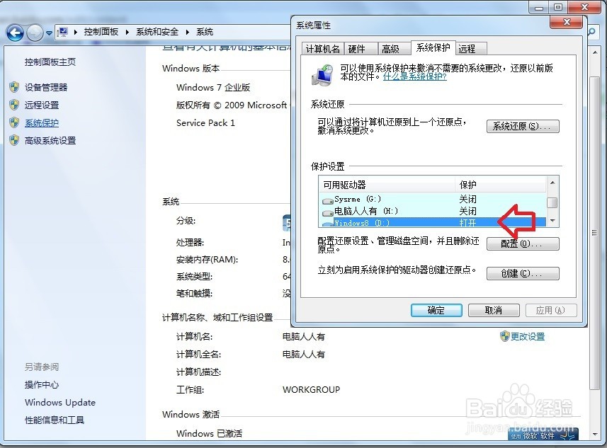 Windows 7 自带备份如何备份D盘