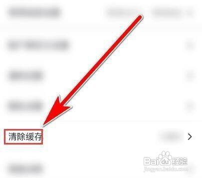 怎样清除马蜂窝APP的缓存文件