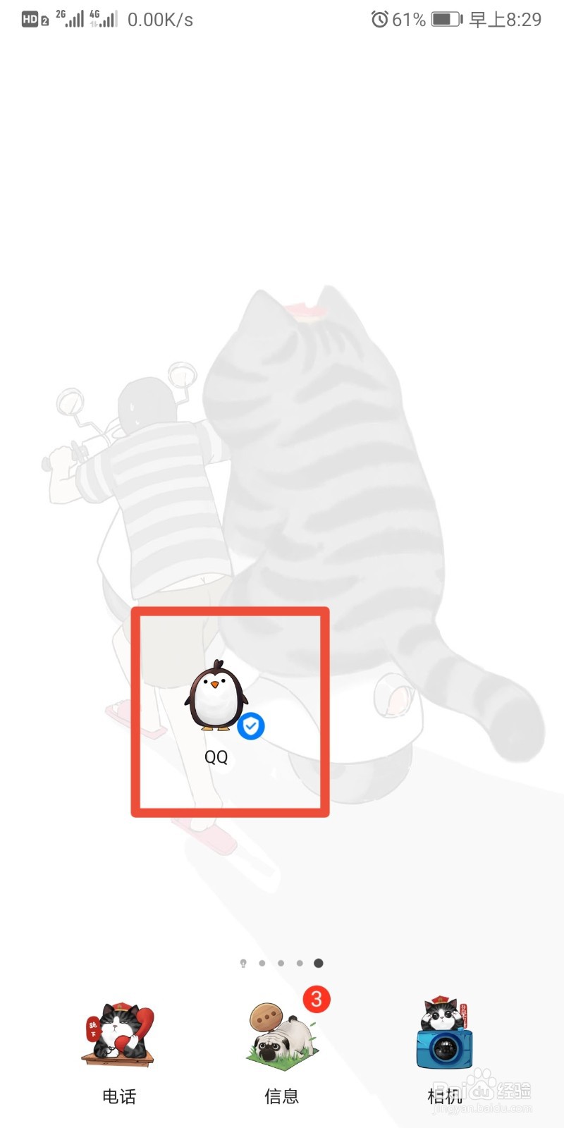 手机怎么关闭qq看点