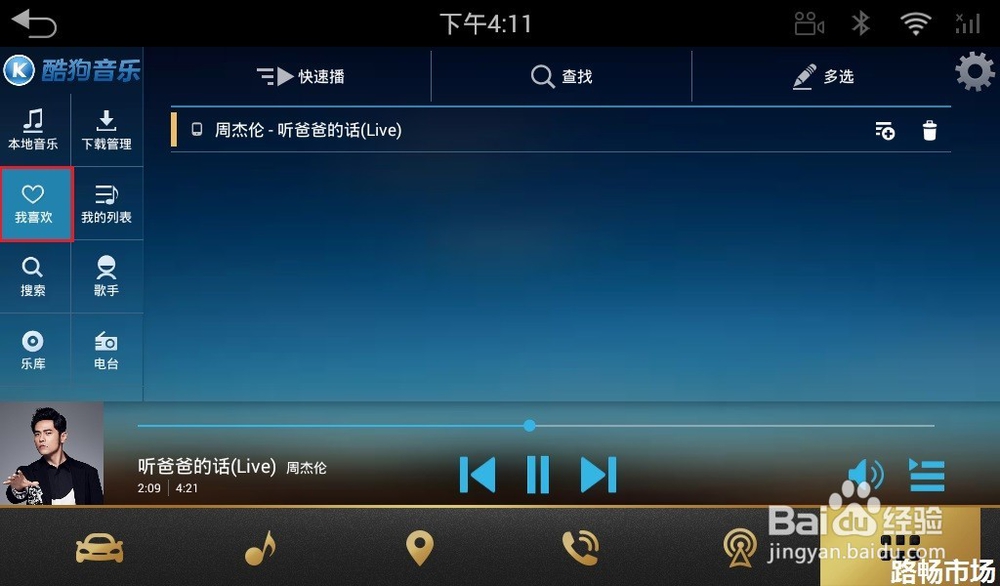 必备车载音乐使用教程，路畅市场为您支招