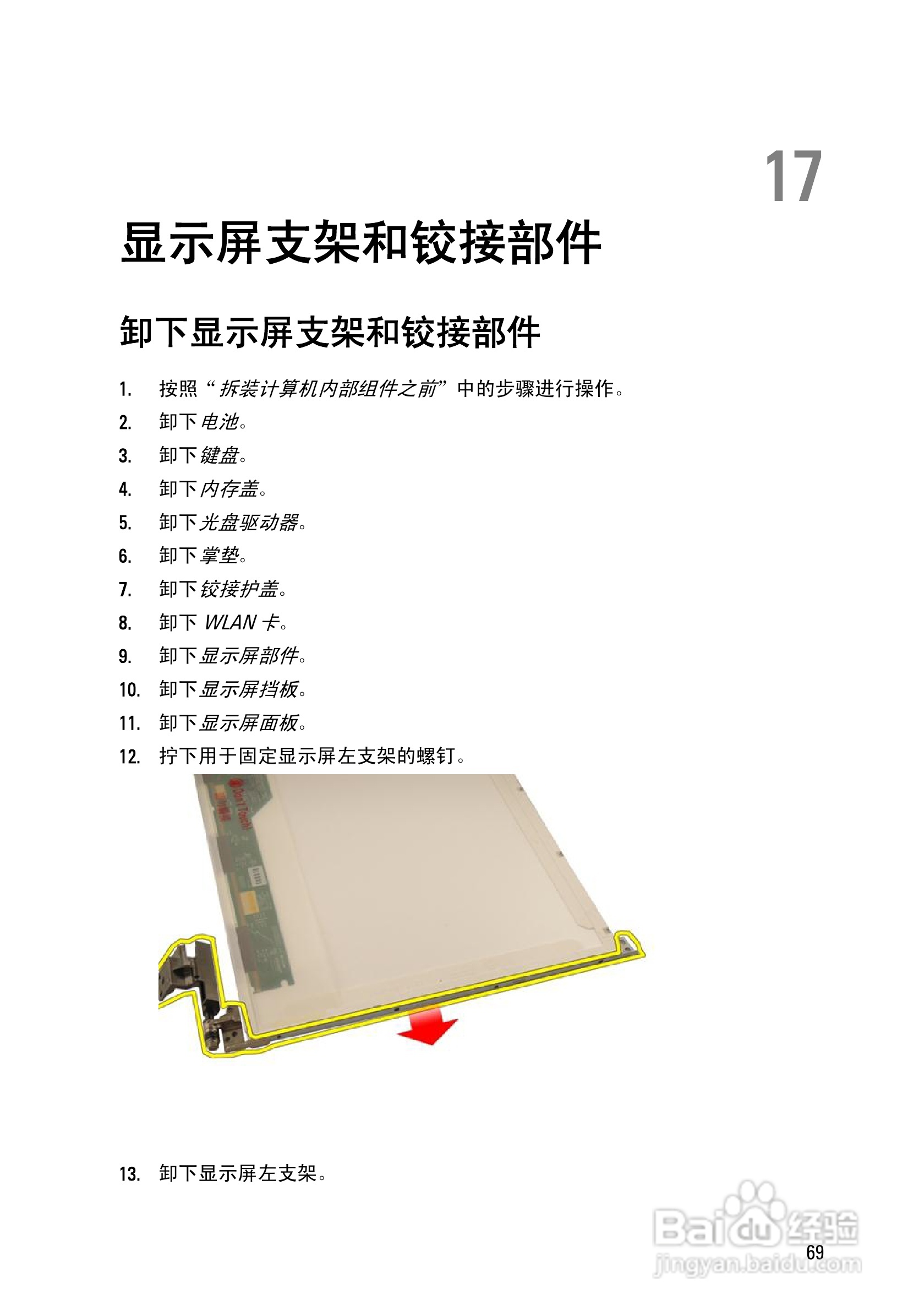 戴尔DELL Vostro 3750笔记本电脑使用说明书:[7]