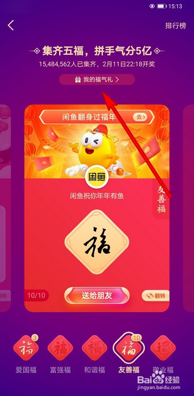 2021支付宝集五福怎么刮卡领取奖励