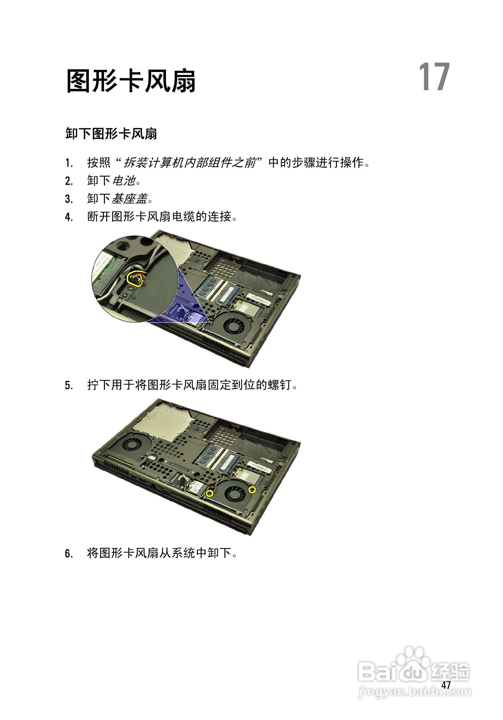 戴尔Precision M4600笔记本电脑使用说明书:[5]