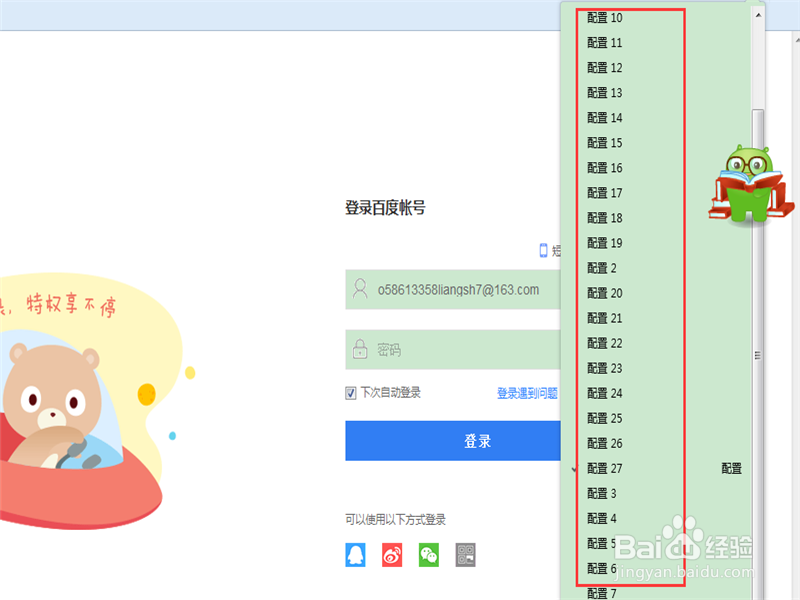 如何同时登录多个百度账号？百度账号同时登录！