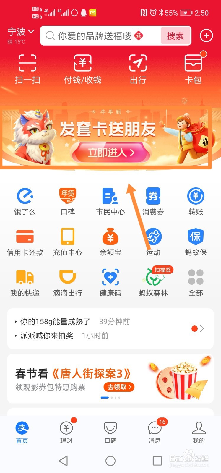 支付宝如何送朋友五福套卡