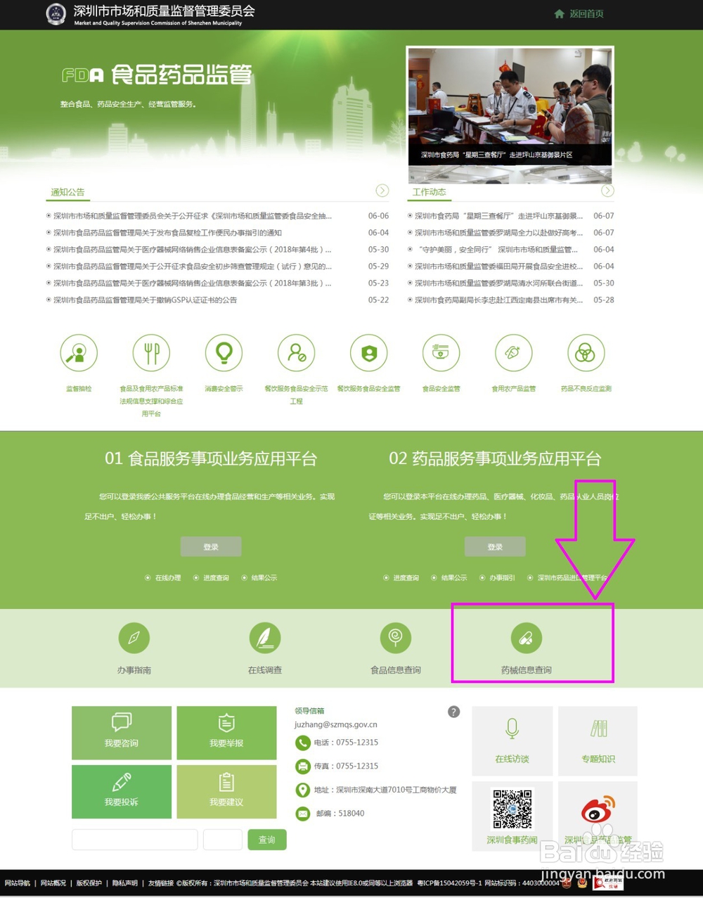 粤深械备2018XXXX第一类医疗器械备案信息查询