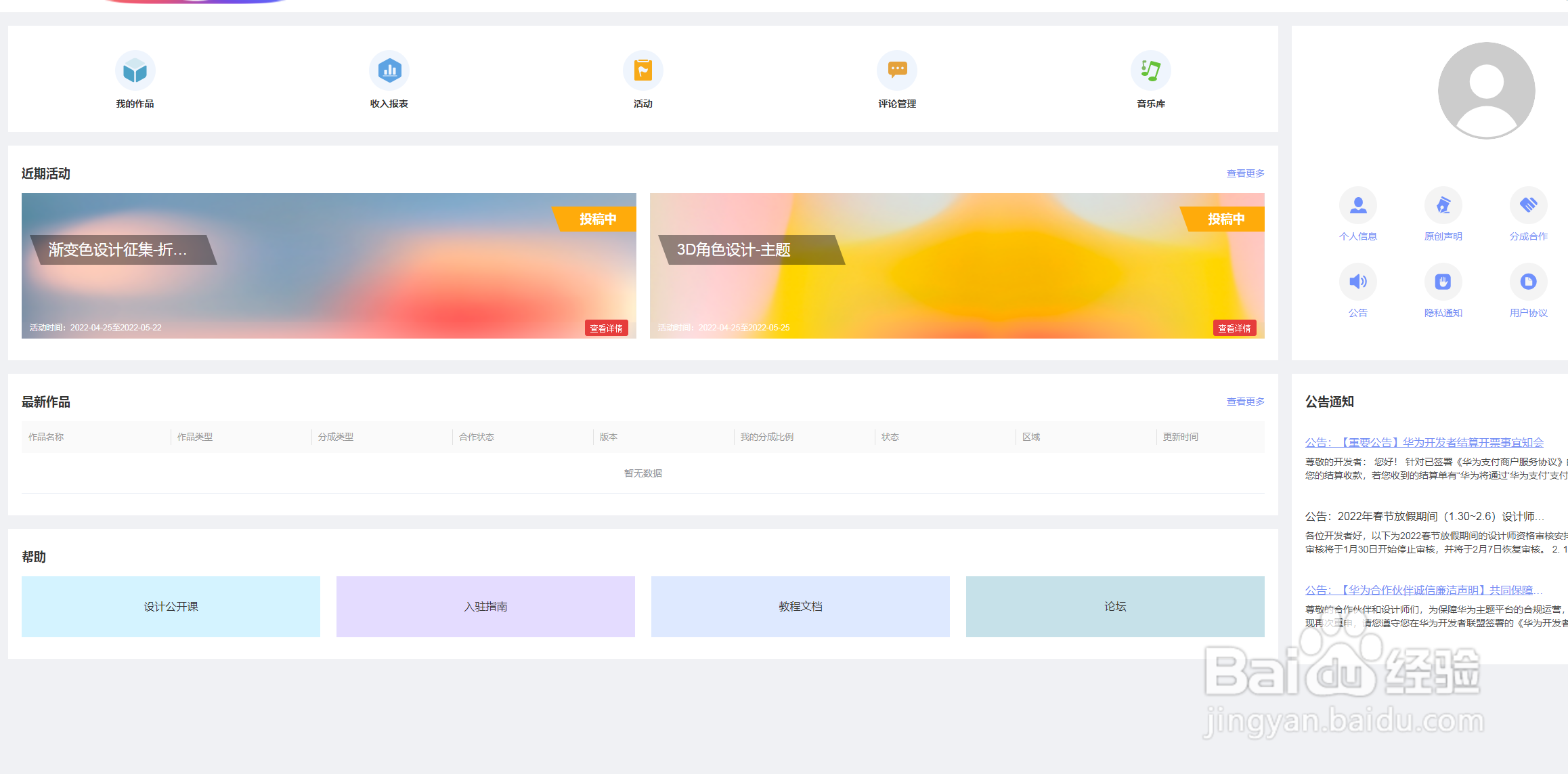 如何成为华为手机主题设计师