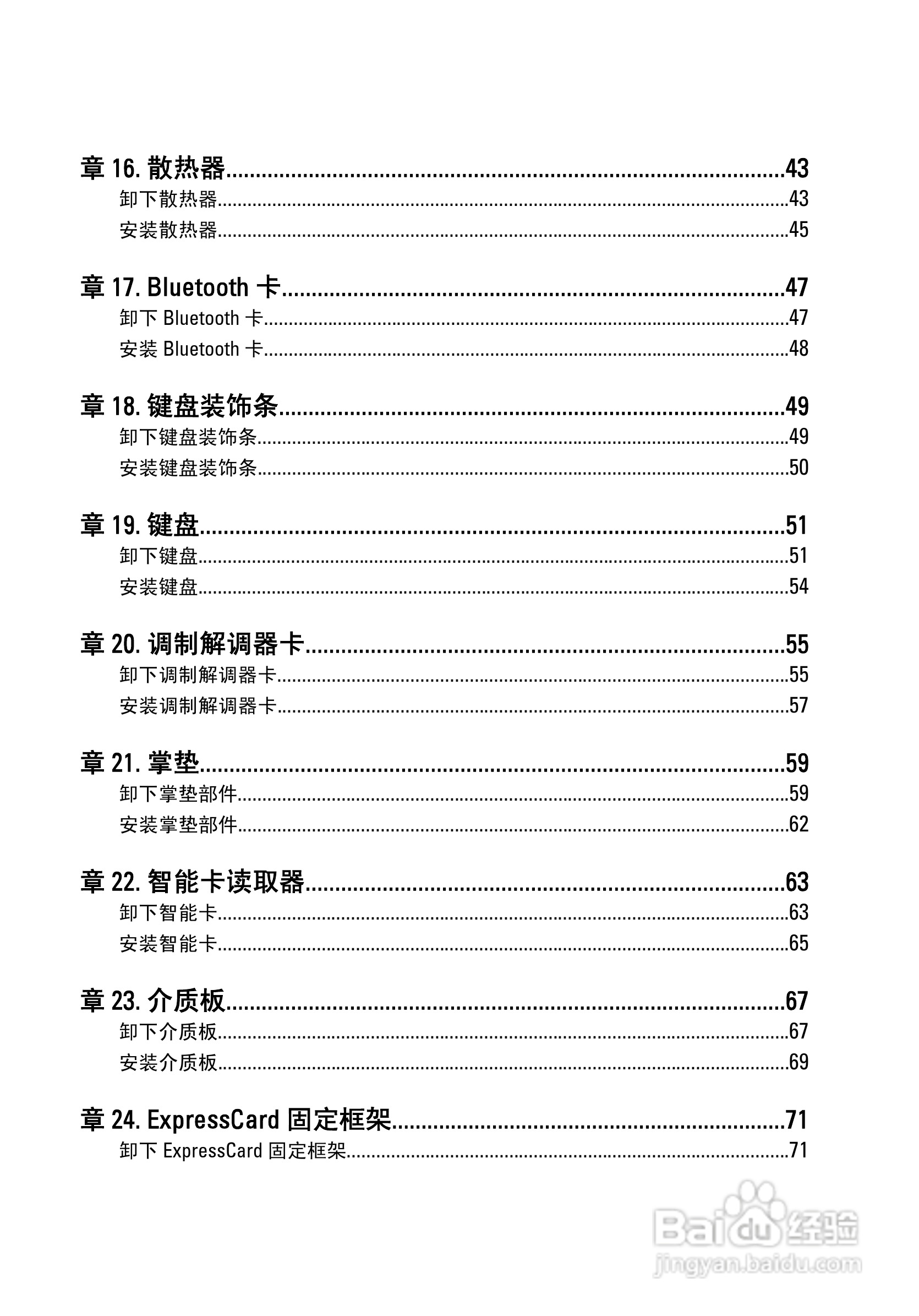 戴尔DELL E6420 ATG笔记本电脑使用说明书:[1]