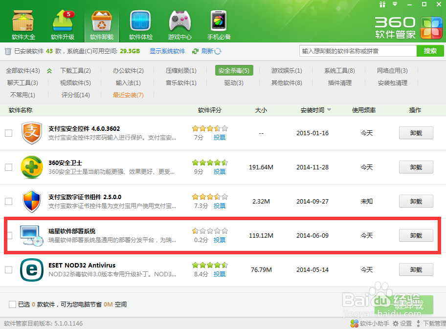 如何卸载瑞星软件部署系统（WIN7）