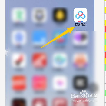 怎样修改百度网盘的主题皮肤