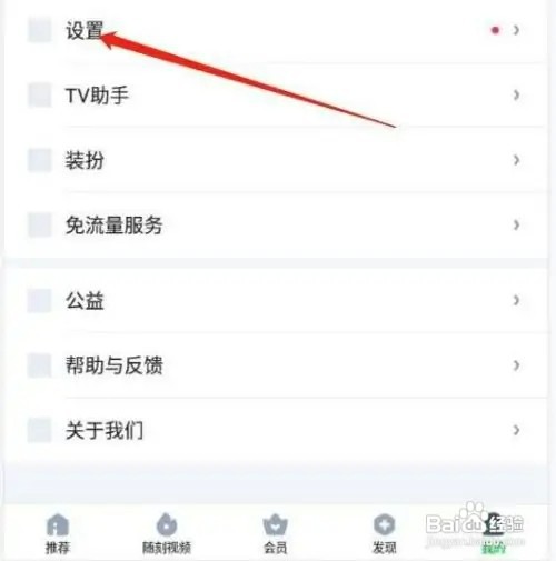 爱奇艺在播放时启动硬件加速功能如何设置