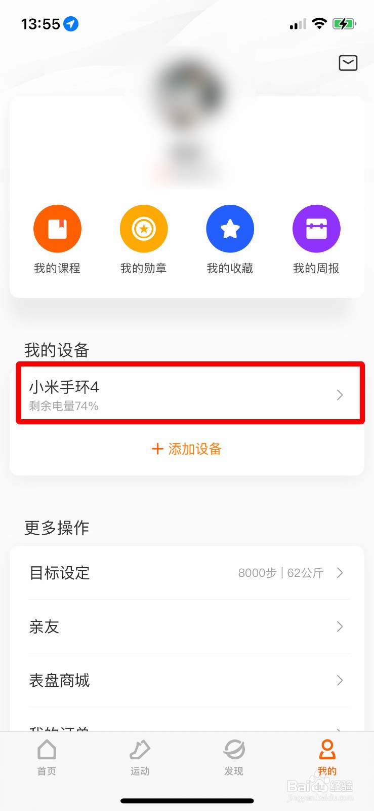 小米手环怎么开启久坐提醒