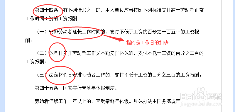 一大波法定假日来袭,我们聊聊加班费的那些事?