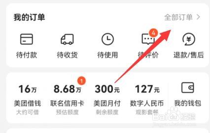 美团电影票怎么改签?