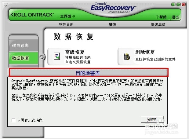 U盘文件数据恢复：[1]EasyRecovery快速恢复