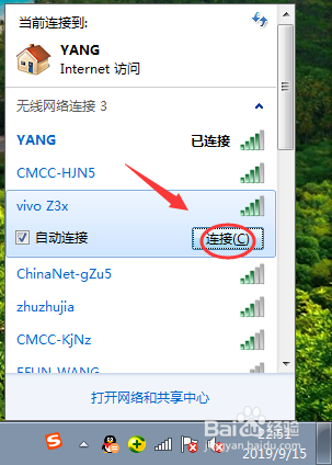 电脑怎么连接手机热点