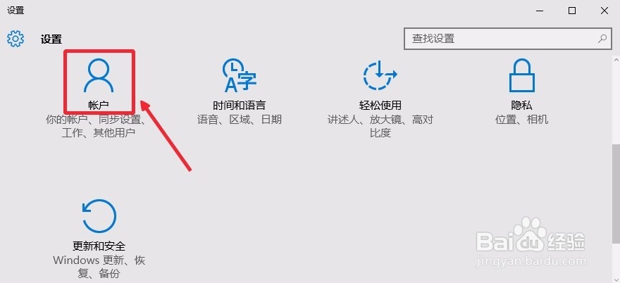 Win10怎么退出微软账户切换到本地帐户登陆