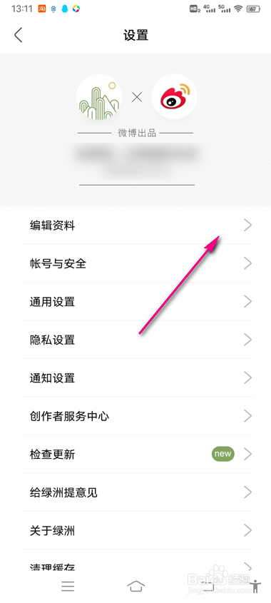 怎么查看绿洲个人名片