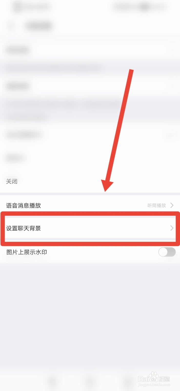 陌陌如何设置聊天背景