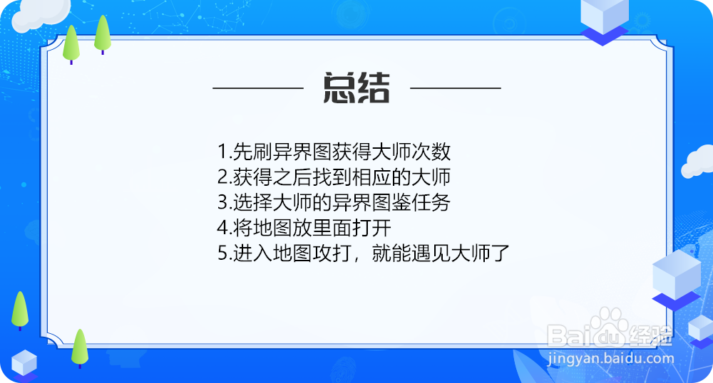 流放之路s8赛季大师任务地图怎么进？