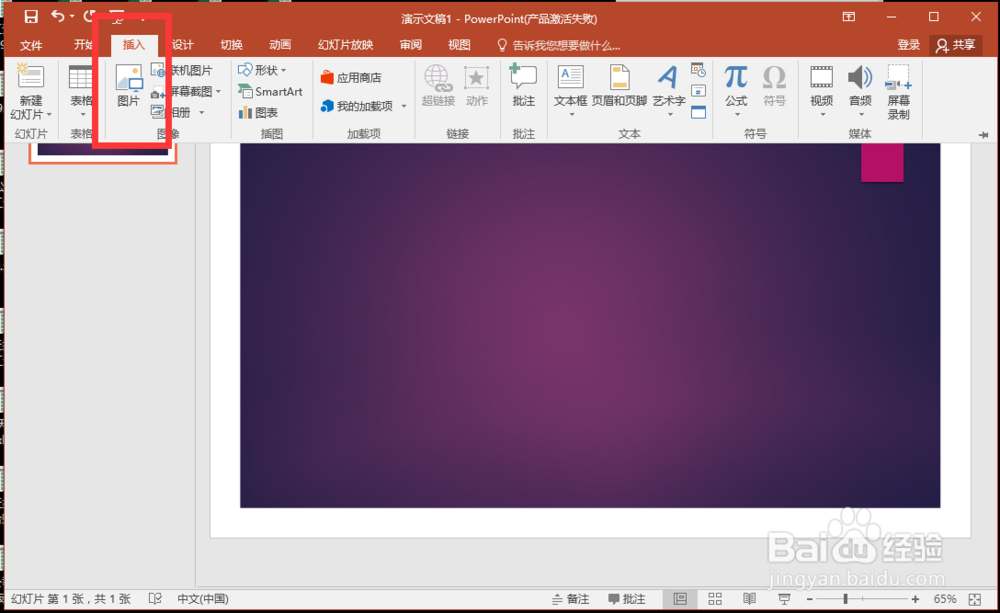 如何删除PPT图片的背景