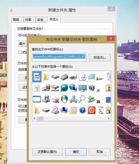 win8改变文件夹图标