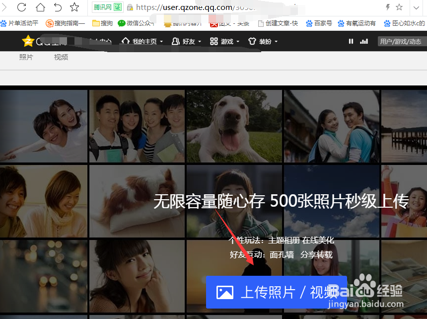 电脑QQ怎样在QQ空间上传照片