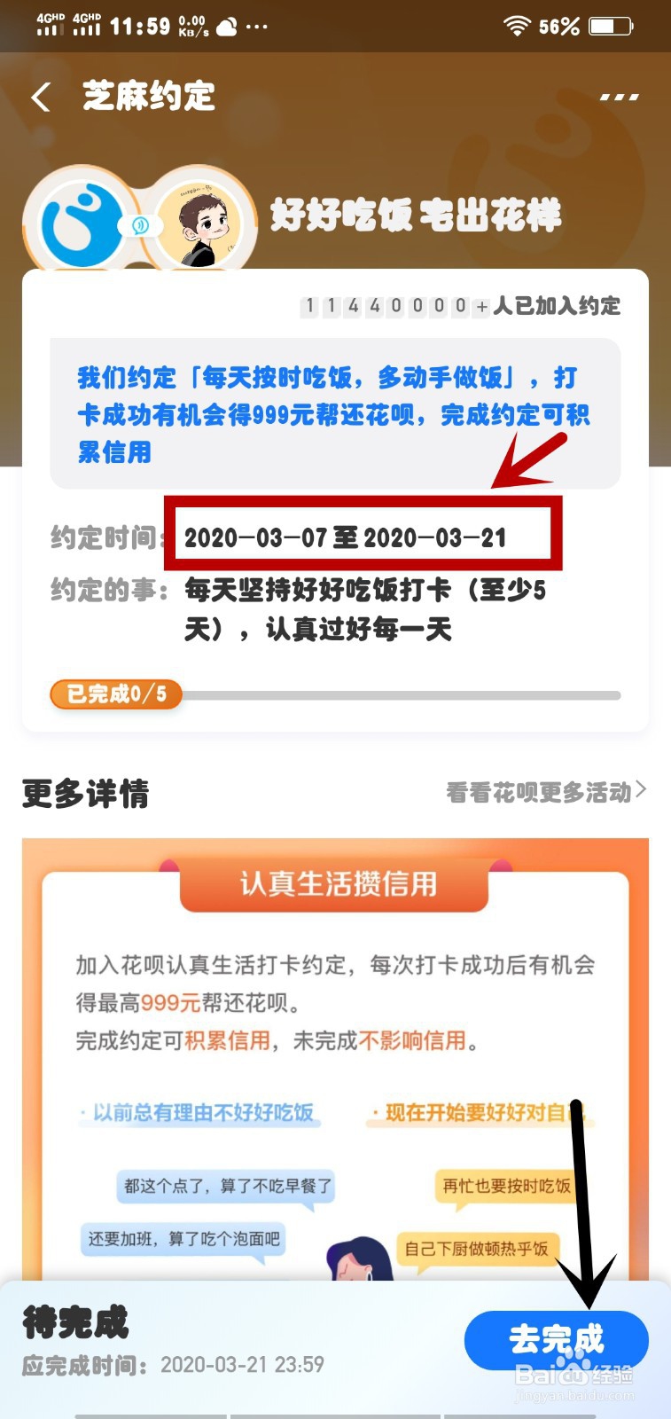 花呗认真生活打卡约定抽取帮还机会