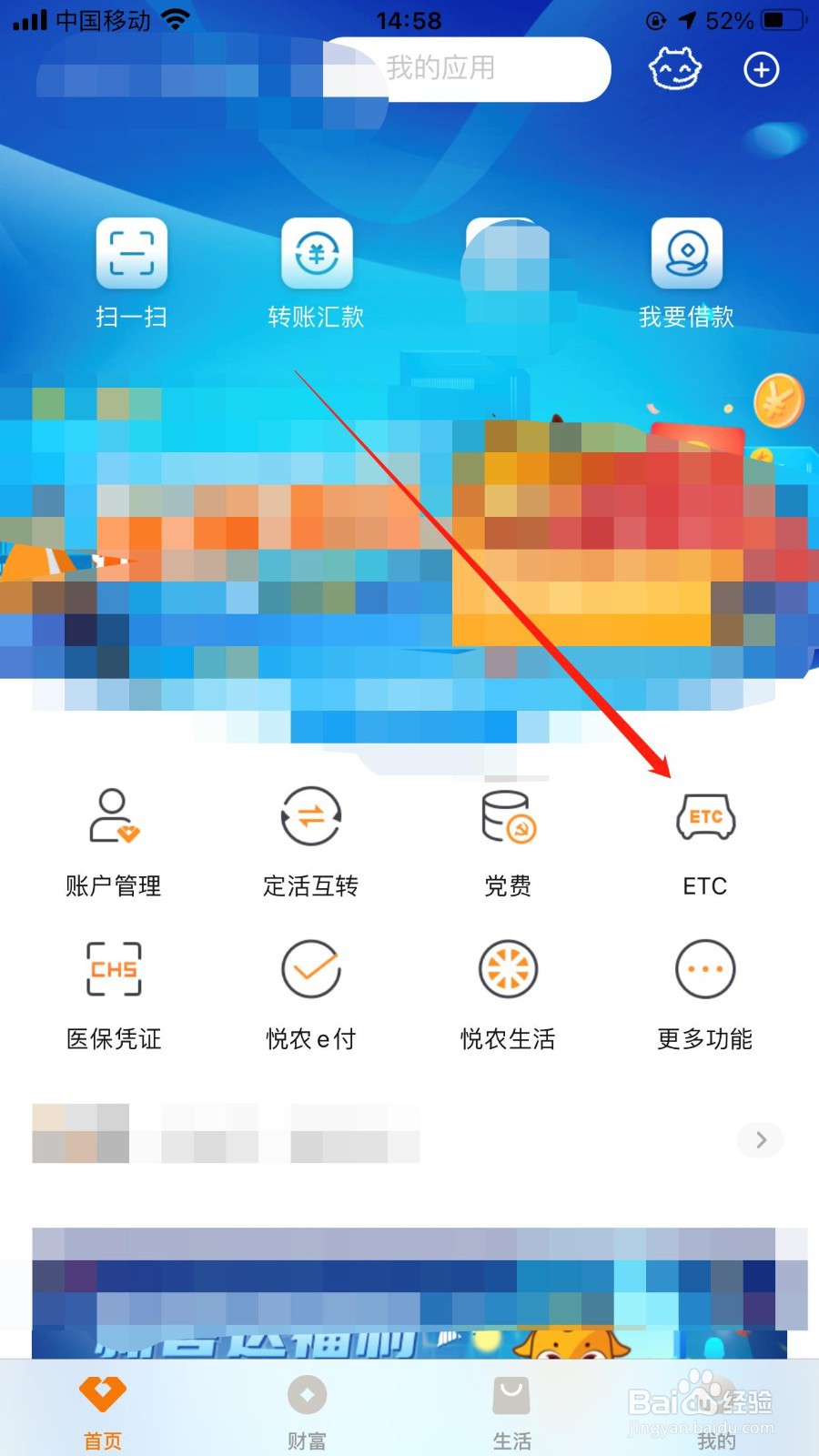 如何在线申请ETC?