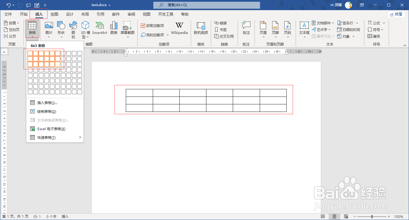 word2021组合表格提高效率