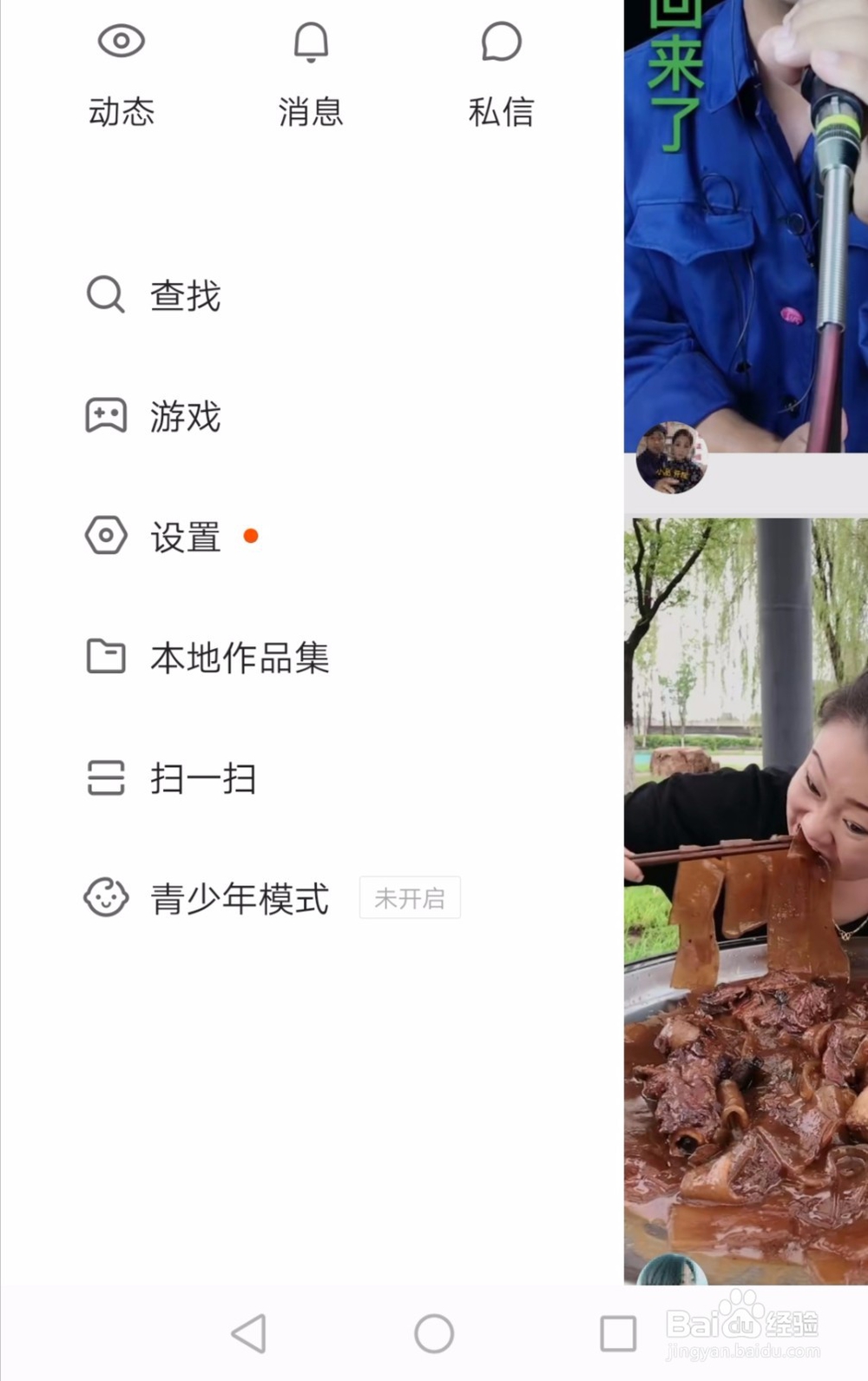 怎么开通快手直播