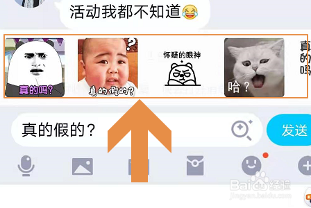 手机QQ如何插入表情配文？