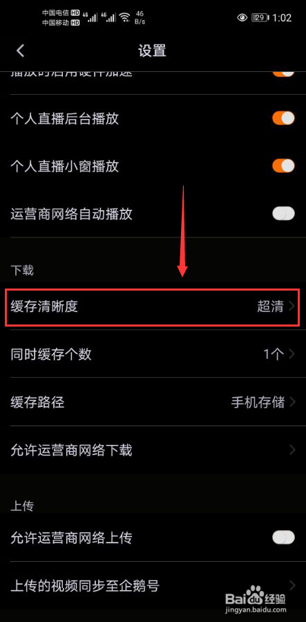 腾讯视频怎么设置视频清晰度为标清模式