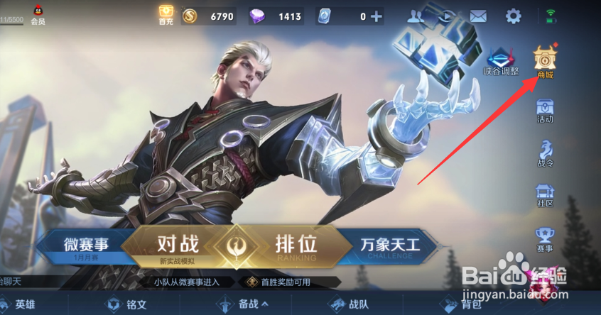 王者荣耀怎么获取司空震启蛰皮肤
