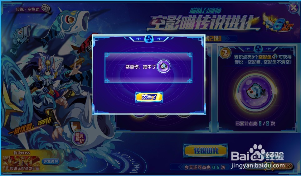 奥奇传说空影喵传说进化怎么获得?