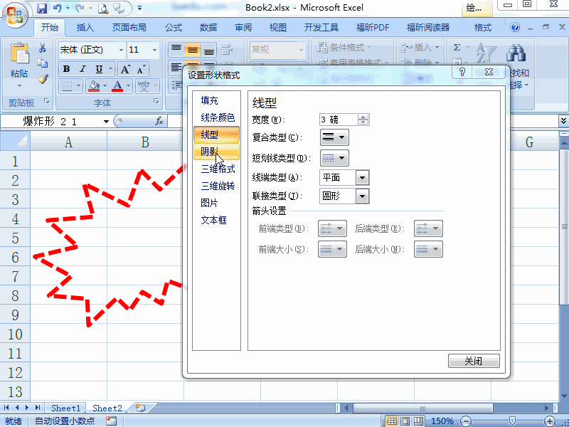 excel2007 如何更改自选图形的边框线条颜色