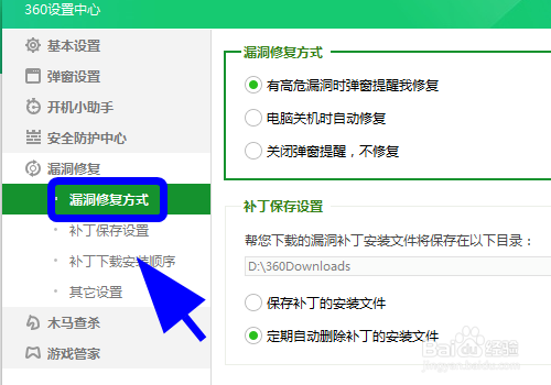 360安全卫士怎么设置电脑关机时自动修复漏洞
