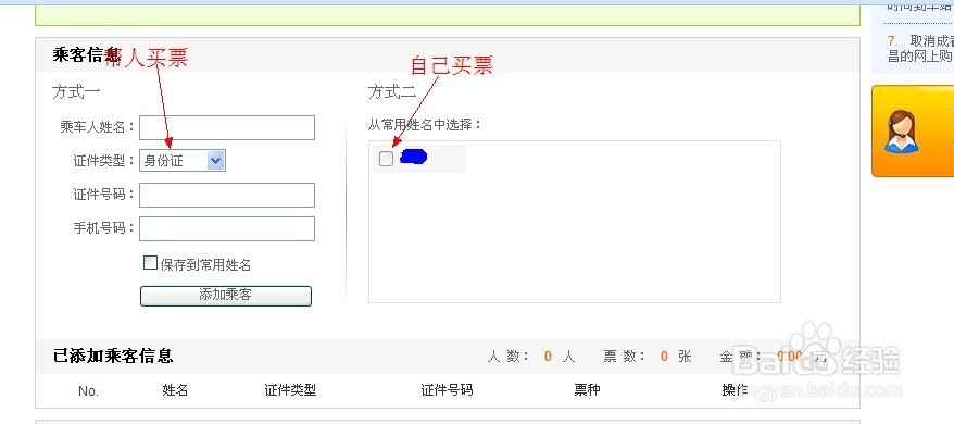 如何网上预订长途车票