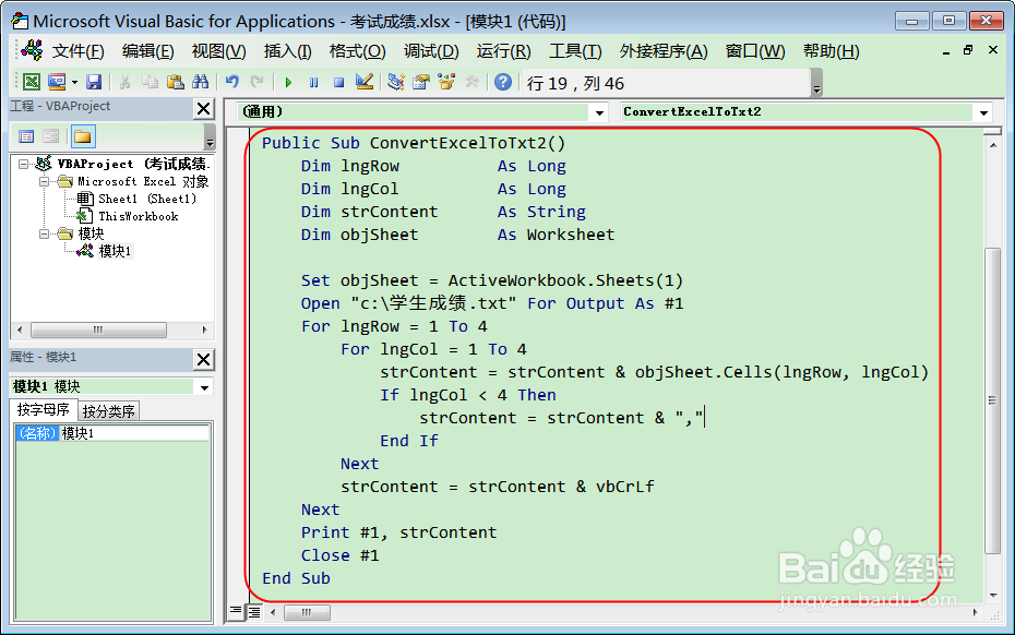 vba中怎么excel文件转换成txt文件