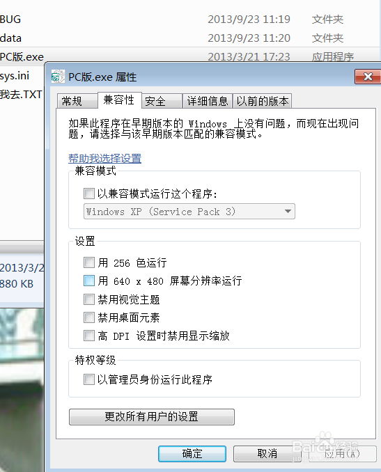 怎么用win7的兼容模式运行软件